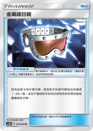 AC2BF 172/200 金屬護目鏡