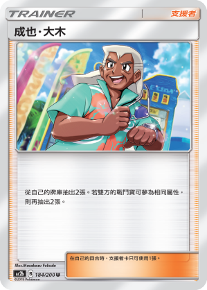 AC2BF 184/200 成也・大木