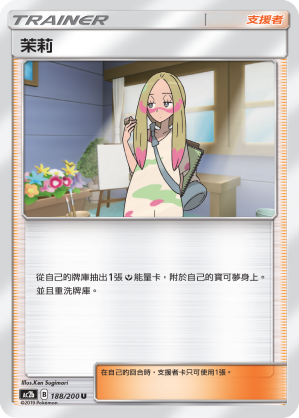 AC2BF 188/200 茉莉