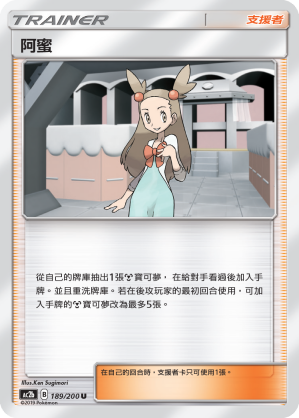 AC2BF 189/200 阿蜜