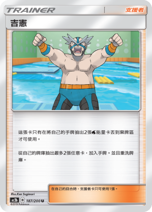 AC2BF 187/200 吉憲