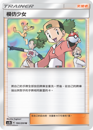 AC2BF 190/200 模仿少女