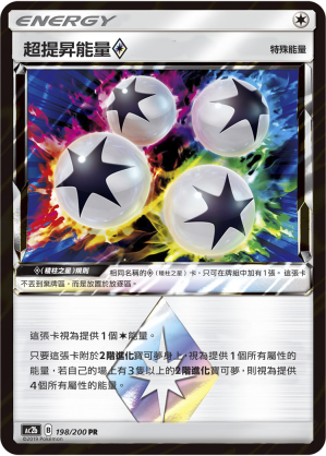 AC2BF 198/200 超提昇能量◇