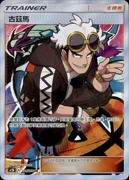 AC2BF 201/200 古茲馬