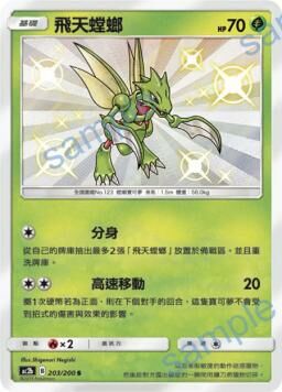 AC2BF 203/200 飛天螳螂