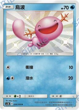 AC2BF 206/200 烏波