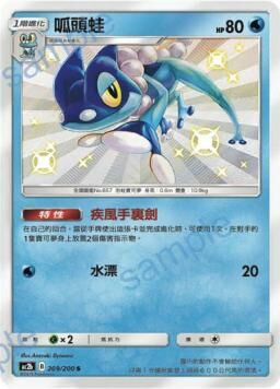 AC2BF 209/200 呱頭蛙