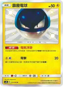 AC2BF 210/200 霹靂電球