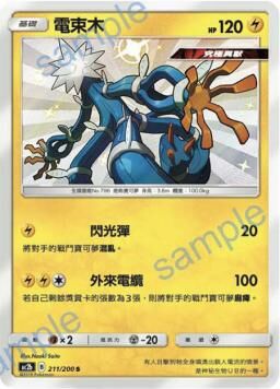 AC2BF 211/200 電束木