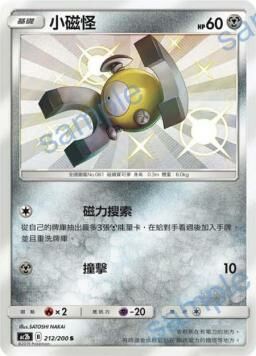 AC2BF 212/200 小磁怪