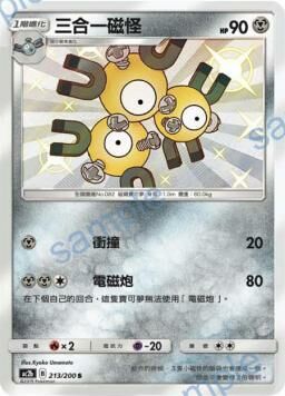 AC2BF 213/200 三合一磁怪