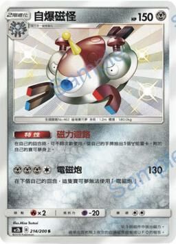 AC2BF 214/200 自爆磁怪