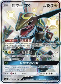 AC2BF 224/200 烈空坐GX