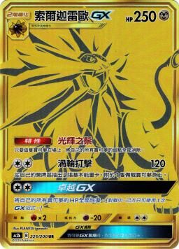 AC2BF 225/200 索爾迦雷歐GX