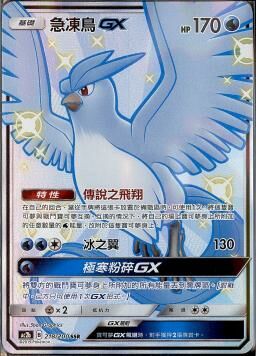 AC2BF 218/200 急凍鳥GX