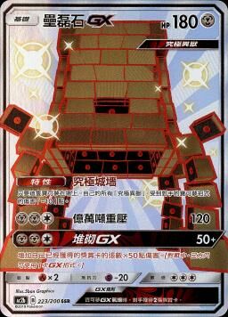 AC2BF 223/200 壘磊石GX