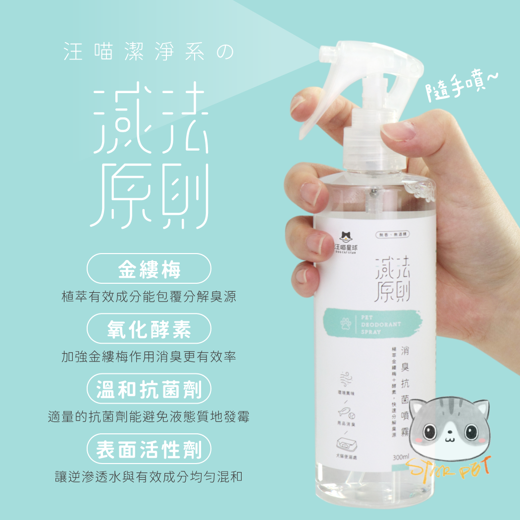 DogCatStar Pet Deodorant Spray 300ml