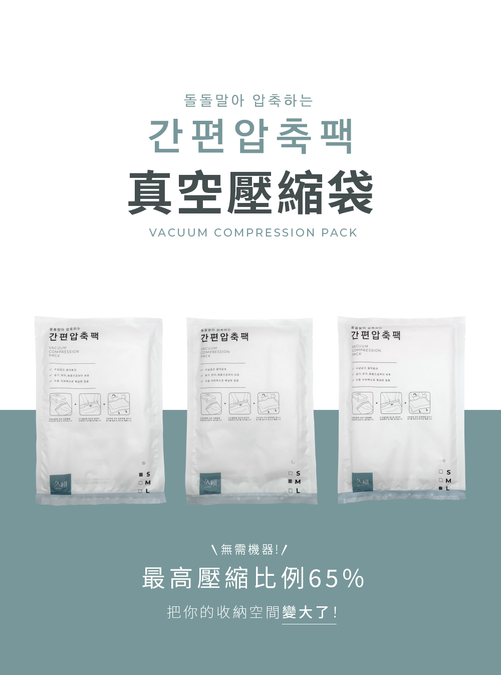 【現貨】 <出國必備!!> 久賴 捲式真空壓縮袋 衣服真空袋 真空收納 壓縮袋