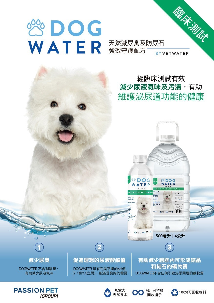 VETWATER Dog Water 500ml