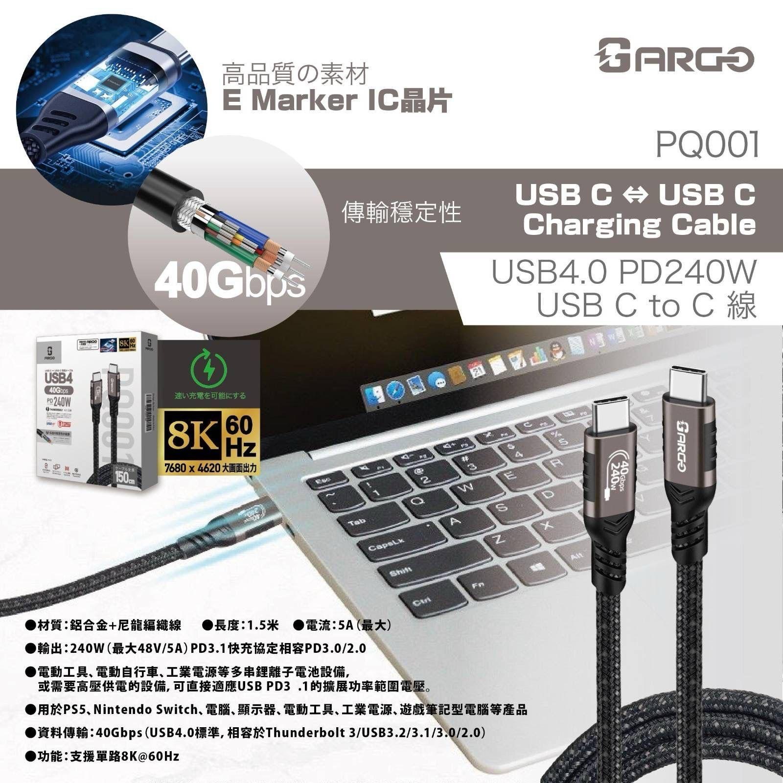 Argo USB4.0 PD240W 8K螢幕輸出USB C 線 1.5米