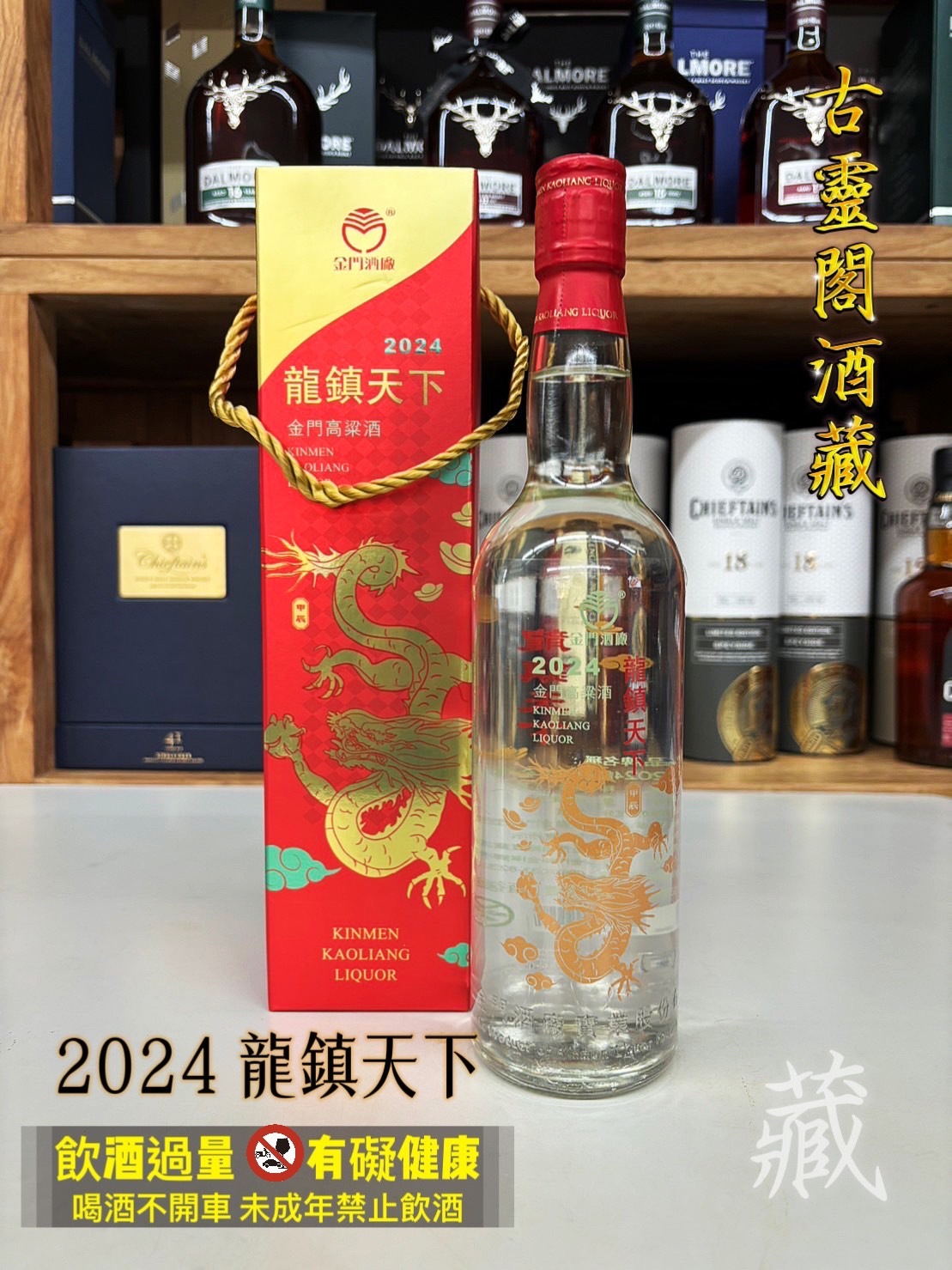 2024 龍鎮天下