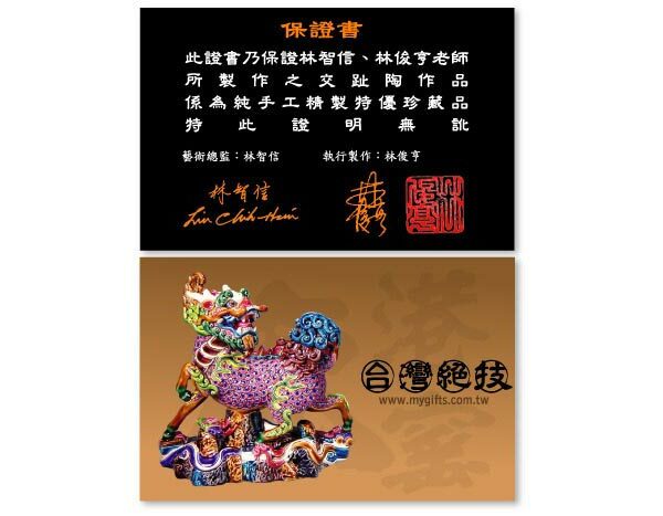 鹿港窯禮品館｜台灣國寶交趾陶開運裝飾壁飾祥龍獻瑞S