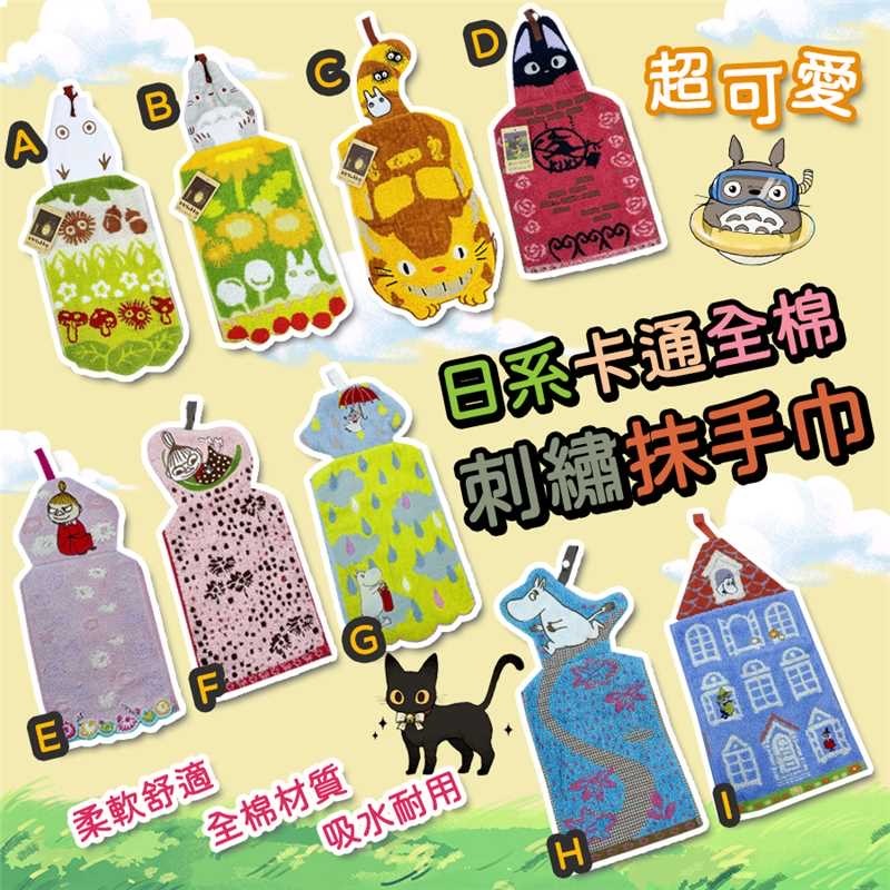 日系卡通全棉刺繡抹手巾