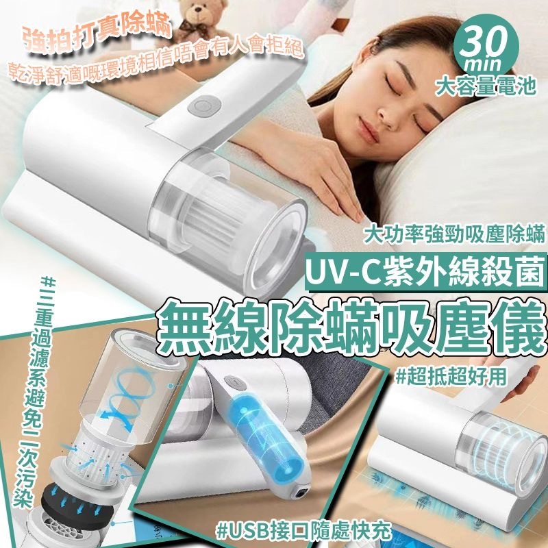 無線除蟎吸塵儀
