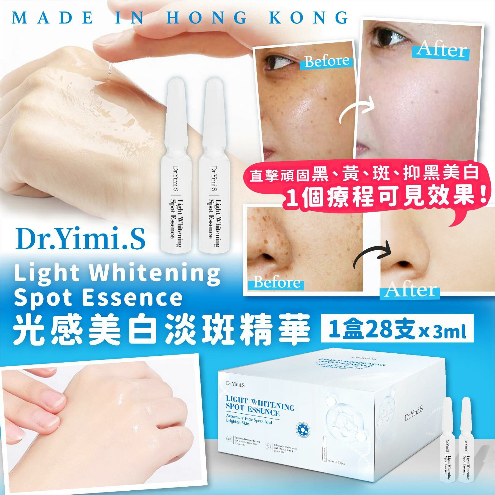 Dr.Yimi.S Light Whitening Spot Essence光感🤩美白淡斑精華(1盒28支x3ml)