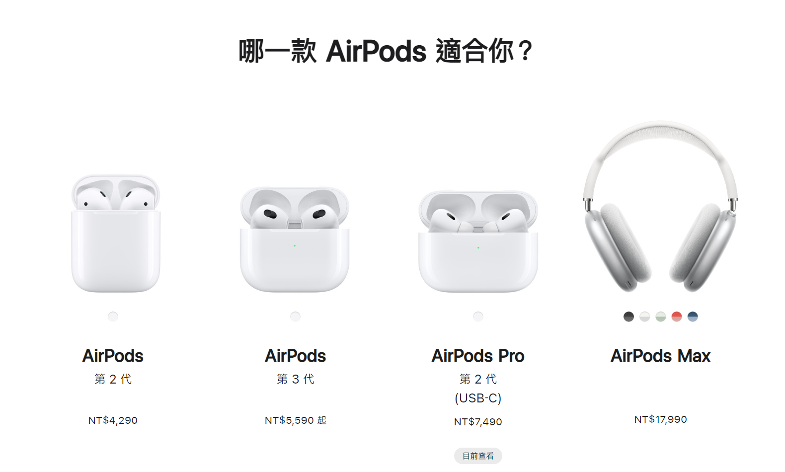 AirPods Pro (第2 代) 搭配MagSafe 充電盒(USB‑C) 蘋果官網開始販售-Q哥