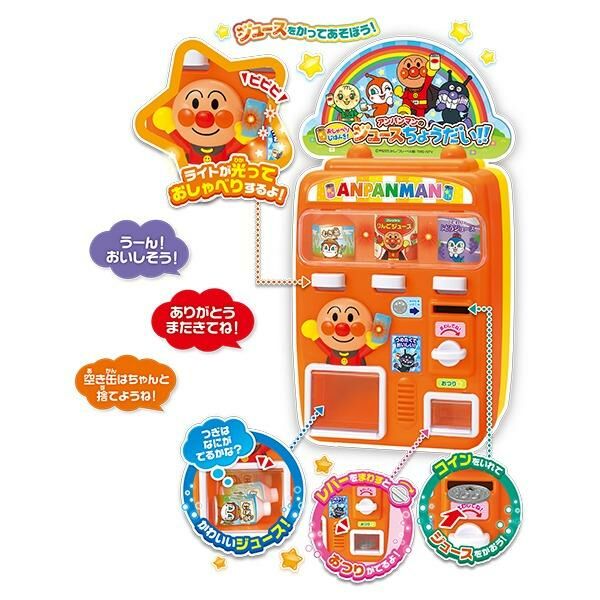 麵包超人 電動汽水機玩具