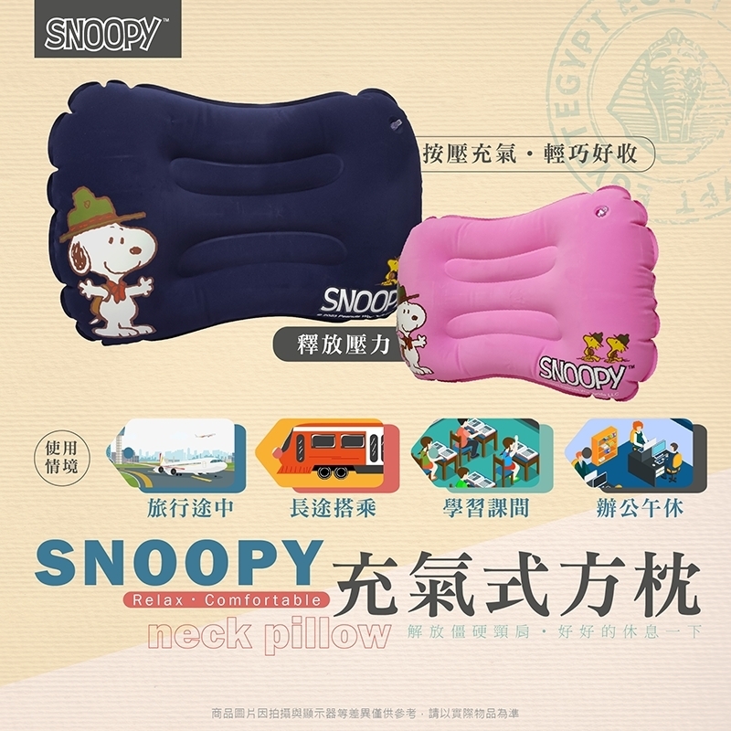 史努比充氣式方枕