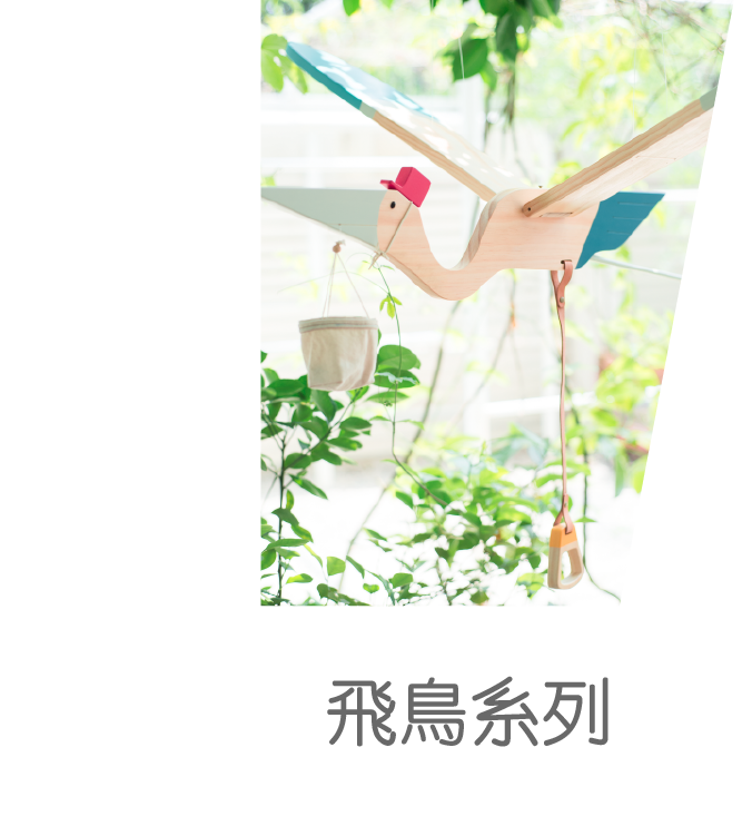 飛鳥擺飾 禮贈品