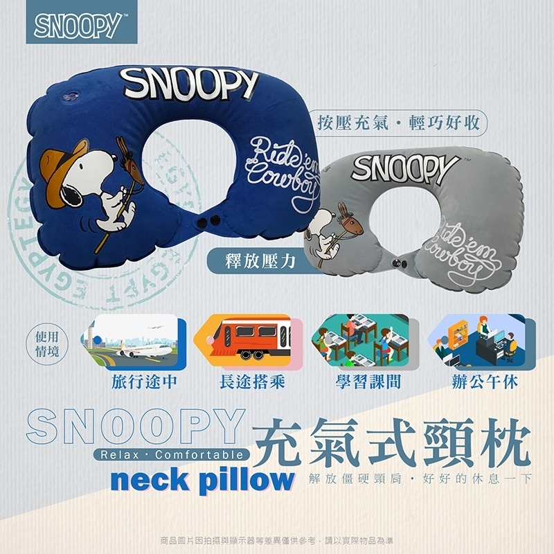 史努比充氣式頸枕