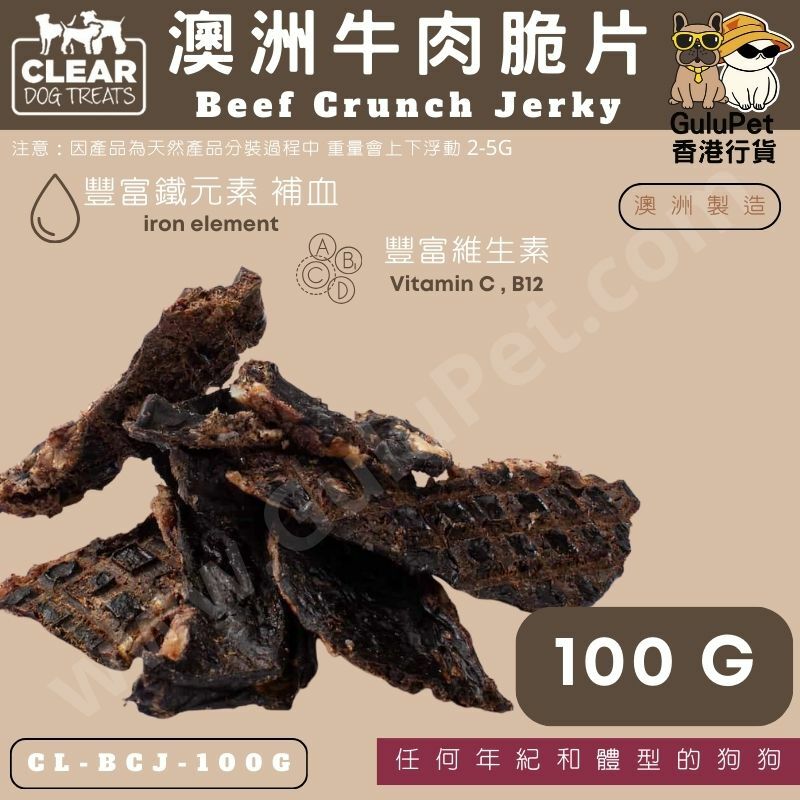 CLEAR DOG TREATS - 澳洲牛肉脆片100G/1KG
