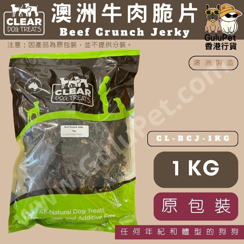 CLEAR DOG TREATS - 澳洲牛肉脆片100G/1KG