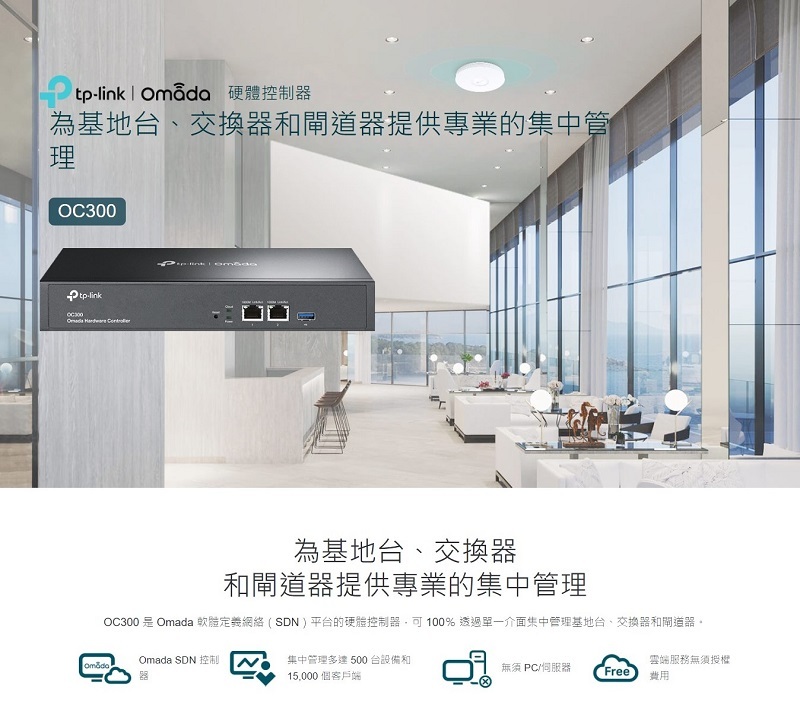 米特3C數位–TP-Link OC300 Omada 硬體控制器/雲端控制器/金屬殼