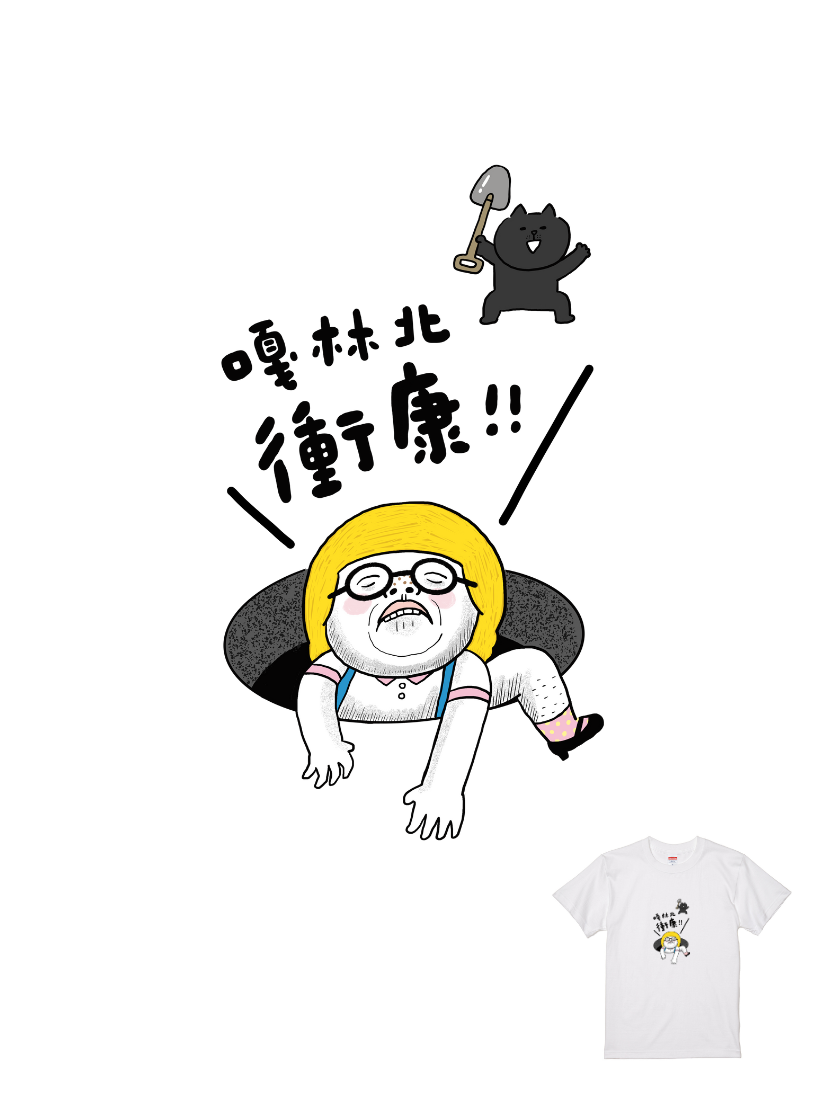 黑眼包聯名T｜104155124