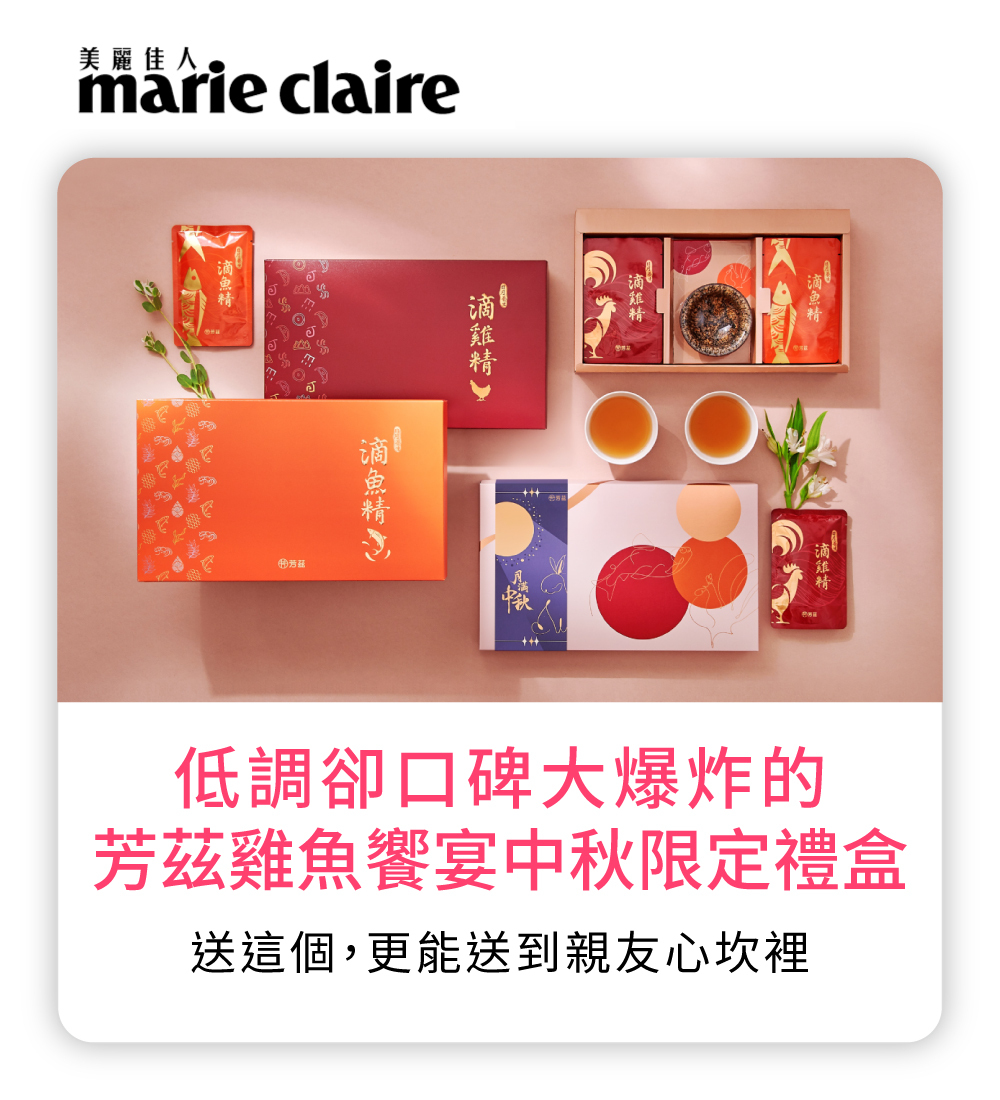 今年中秋送禮別再買月餅甜食啦，養生健康的伴手禮更能送到親朋好友的心坎裡! 芳茲常溫滴雞精、滴魚精啦！這個與知名「波蜜」果菜汁團隊合作研發的品牌，優質好喝沒話說，今年的中秋禮盒更是好看大氣。芳茲快訂起來吧~