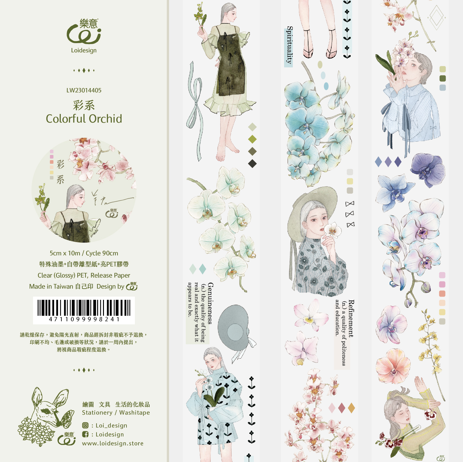 樂意Loi x 羊君 彩系 5cm亮面PET膠帶 <整捲/分裝>