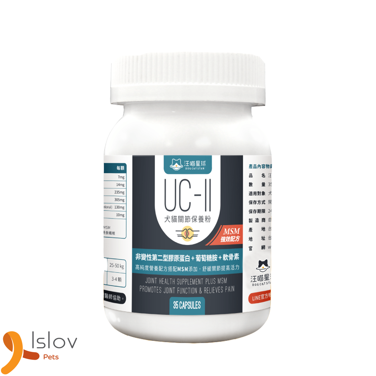 汪喵星球 - UCII 關節保養粉 (MSM 加強配方) 35顆 (貓犬用)