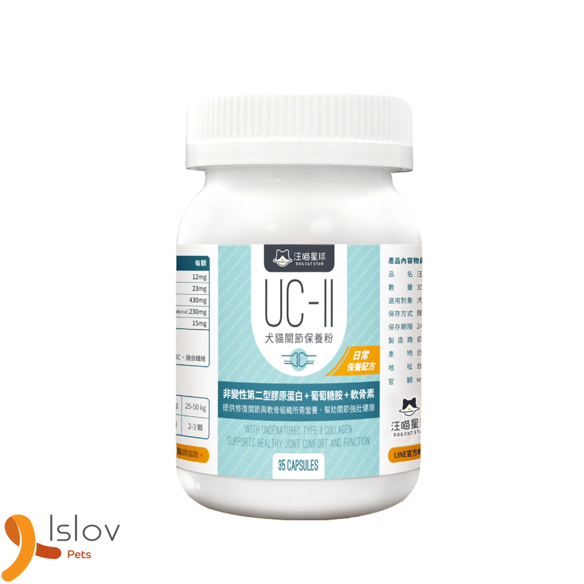 汪喵星球 - UCII關節保養粉 (日常保健 膠囊35粒)｜適合關節退化 中老年貓狗｜貓狗保健品