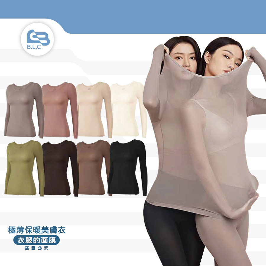 超薄無痕女用美膚保暖衣