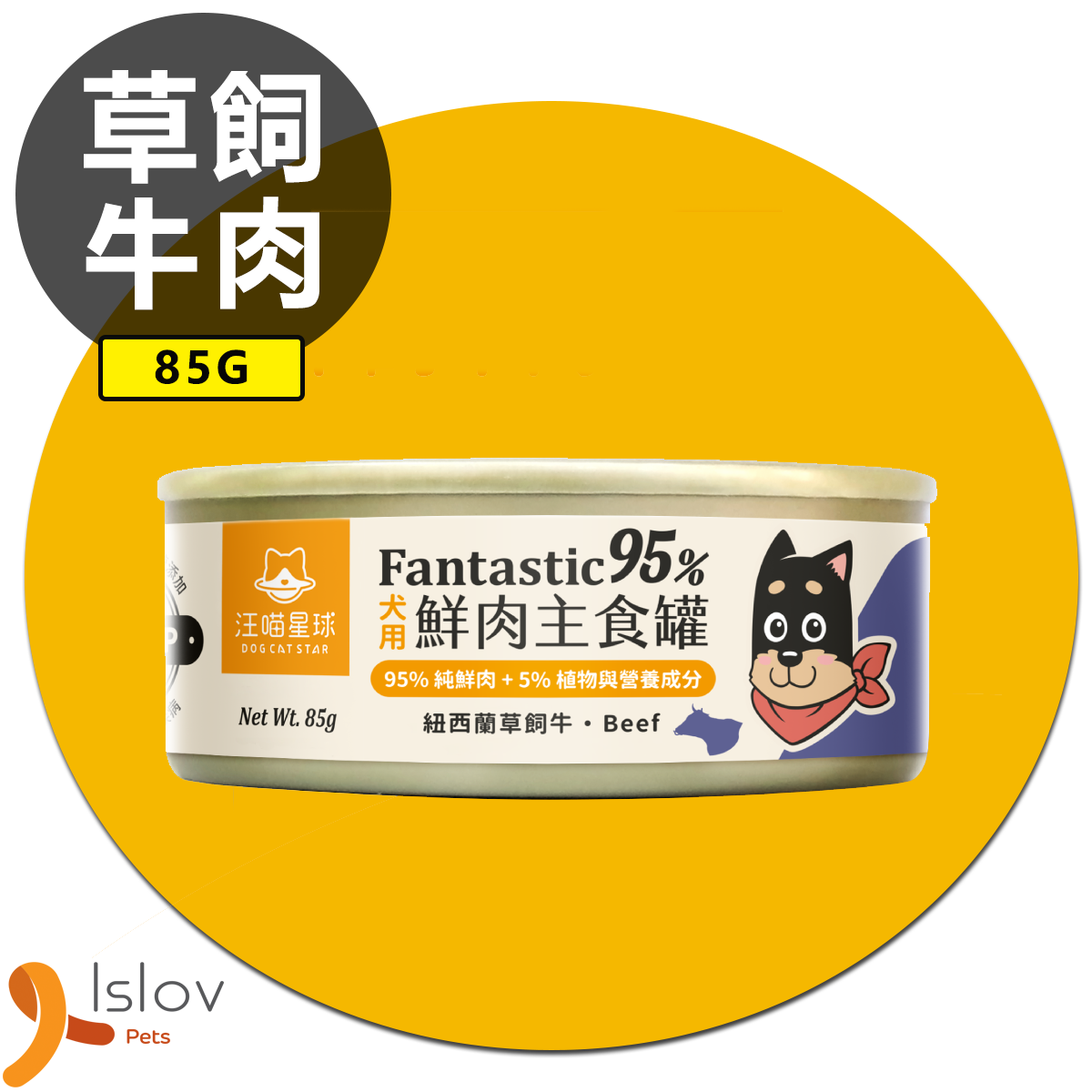 汪喵星球 - 鮮肉無膠主 狗主食罐 -  80g