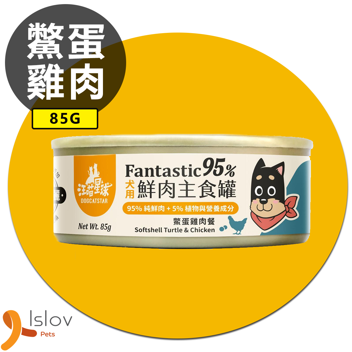 汪喵星球 - 鮮肉無膠主 狗主食罐 -  80g