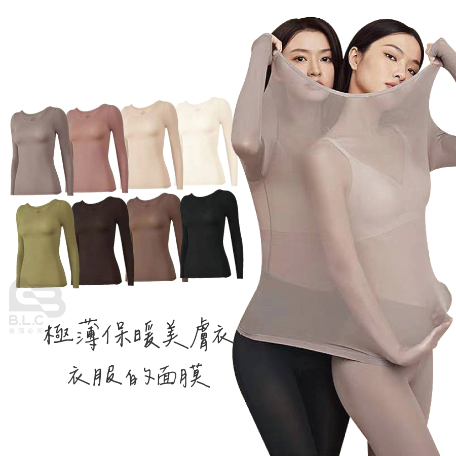 超薄無痕女用美膚保暖衣