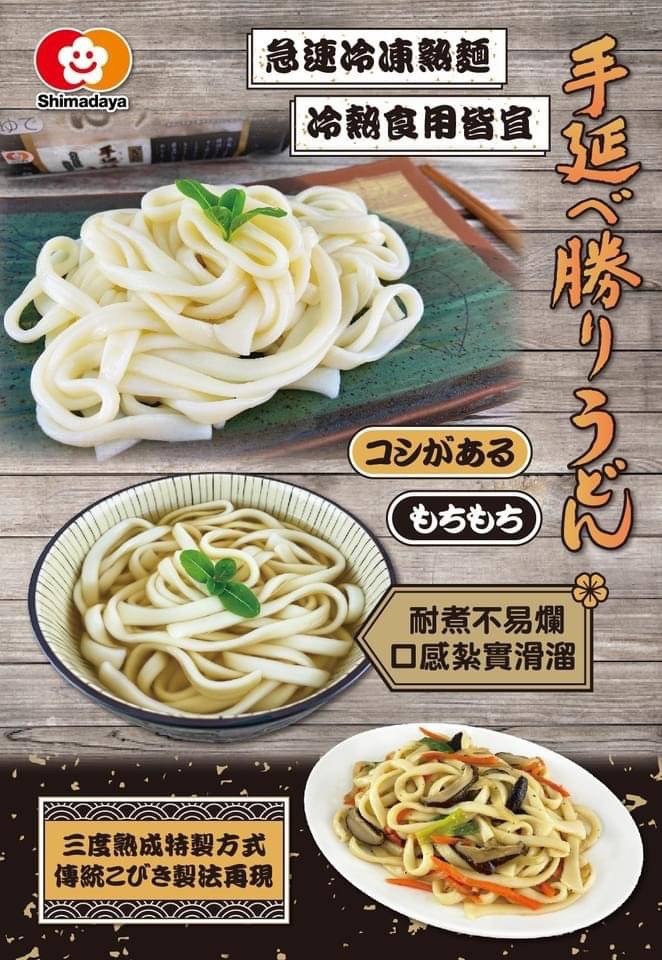日本島田屋★手拉烏龍麵