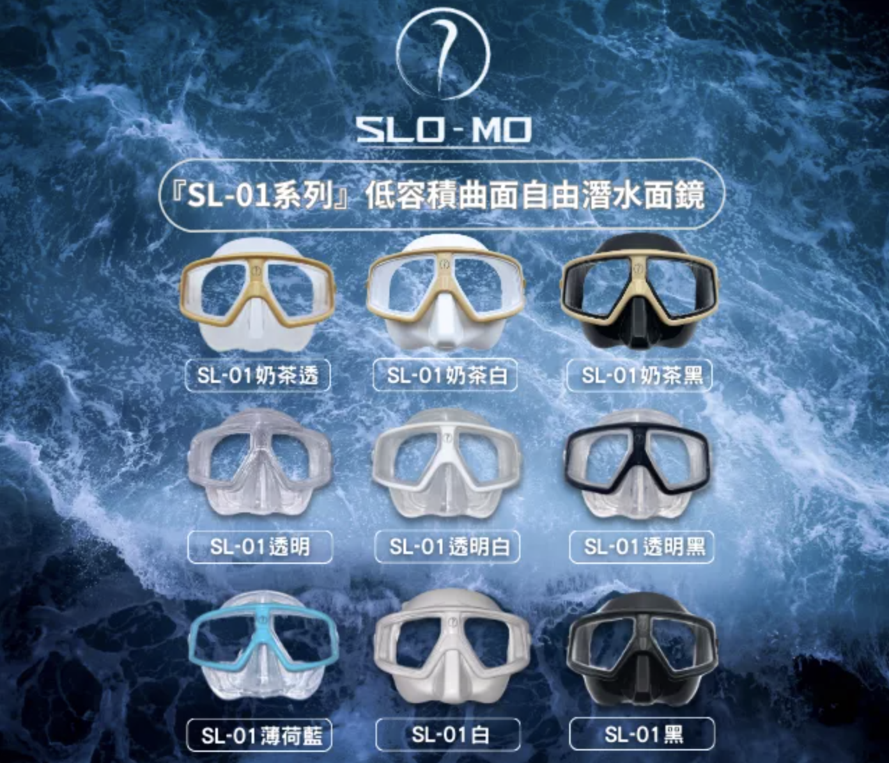 SLO-MO 低容積 曲面 自潛面鏡 SL-01