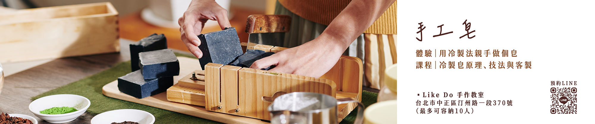 手工皂體驗、課程