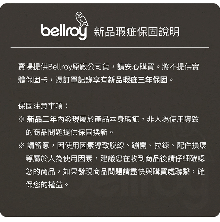 新品瑕疵保固說明賣場提供Bellroy原廠公司貨,請安心購買。將不提供實體保固卡,憑訂單記錄享有新品瑕疵三年保固。保固注意事項: 新品三年內發現屬於產品本身瑕疵,非人為使用導致的商品問題提供保固換新。 請留意,因使用因素導致脫線蹦開、拉鍊、配件損壞等屬於人為使用因素,建議您在收到商品後請仔細確認您的商品,如果發現商品問題請盡快與購買處聯繫,確保您的權益。